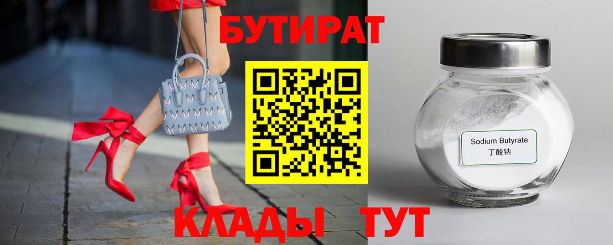 Бутират оксибутират Муром