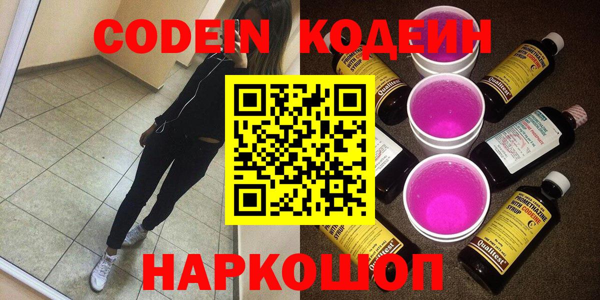 Codein Purple Drank Муром