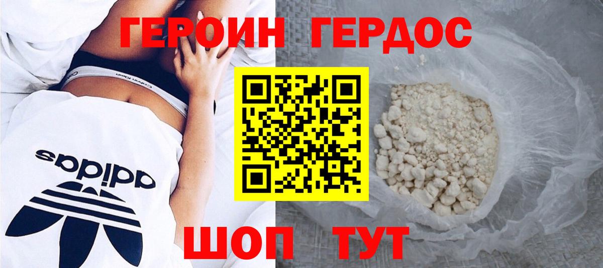 ГЕРОИН белый Муром