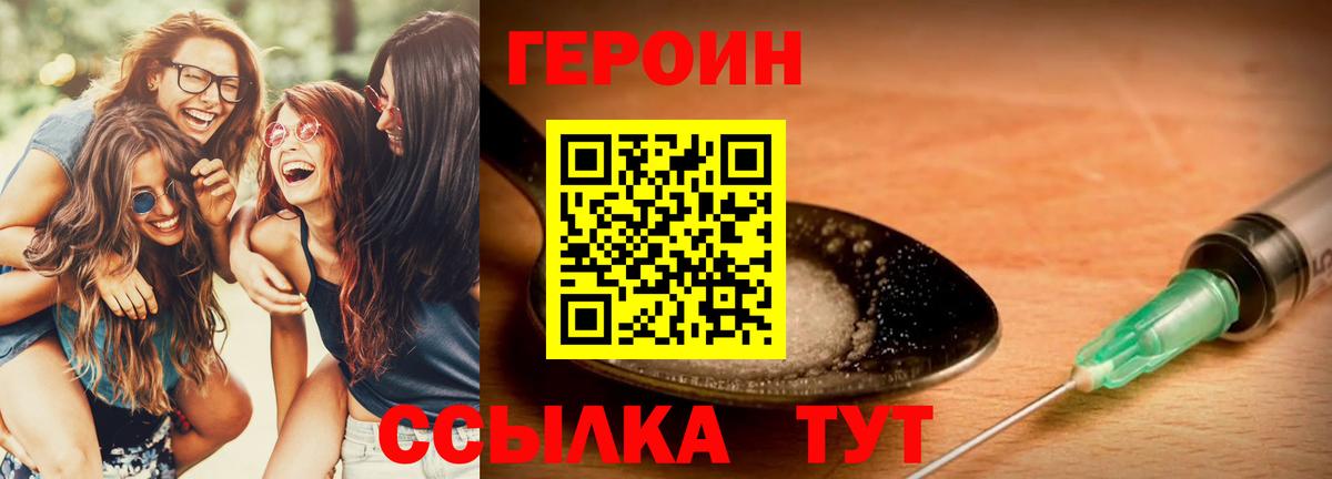 ГЕРОИН  ГЕРОИН белый  Вход с VPN  Муром 