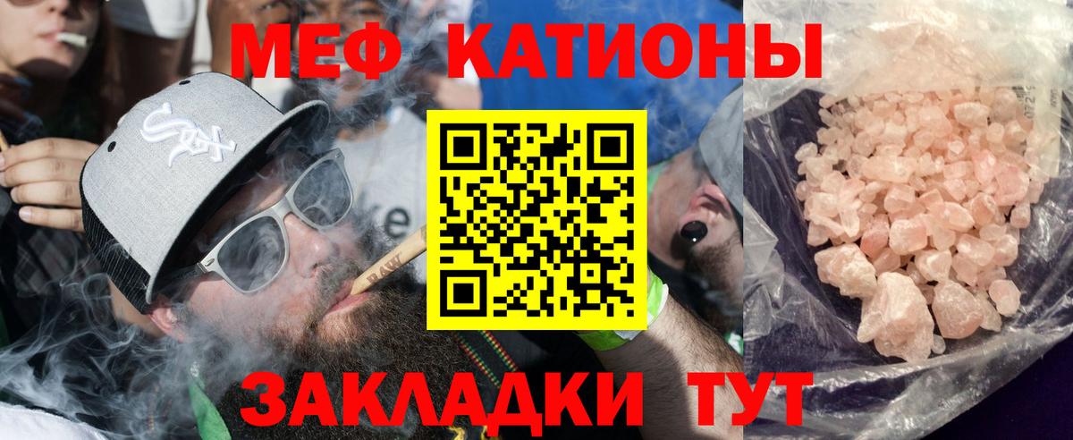 Меф мяу мяу мука Муром